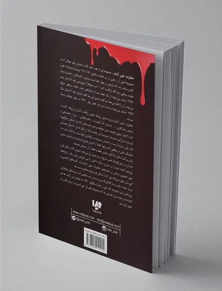 خاطرات خون‌آشام 5