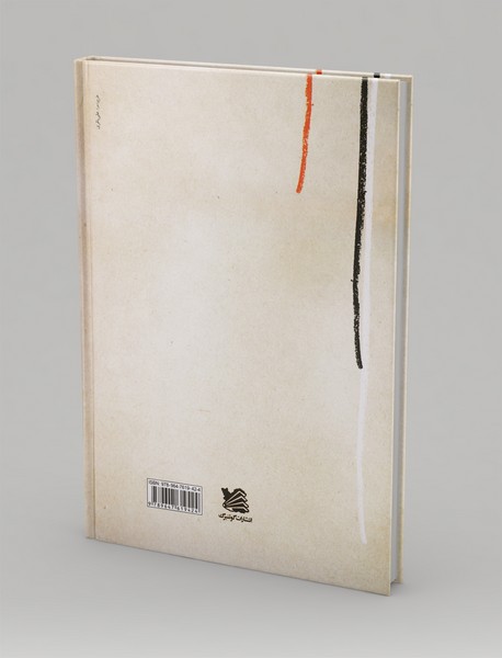 مکتب هنرهای تجسمی جلد 5