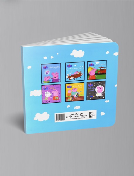 پپا به دور دنیا می رود