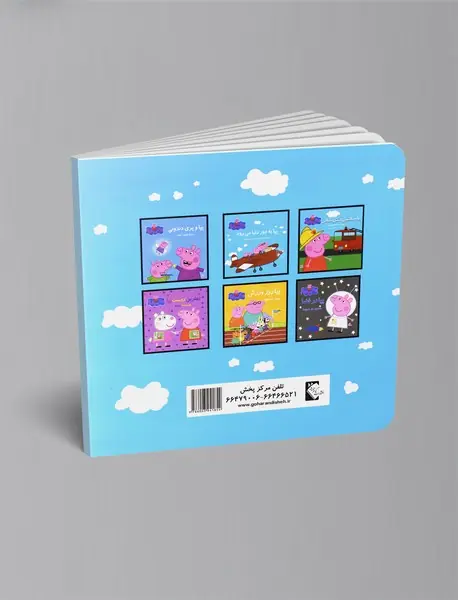 پپا به دور دنیا می رود