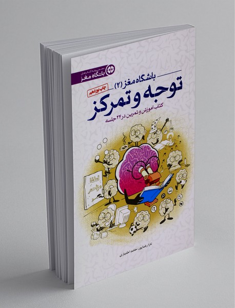 باشگاه مغز 2 باشگاه مغز 2