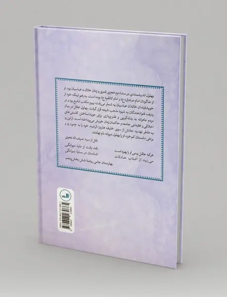 بهلول
