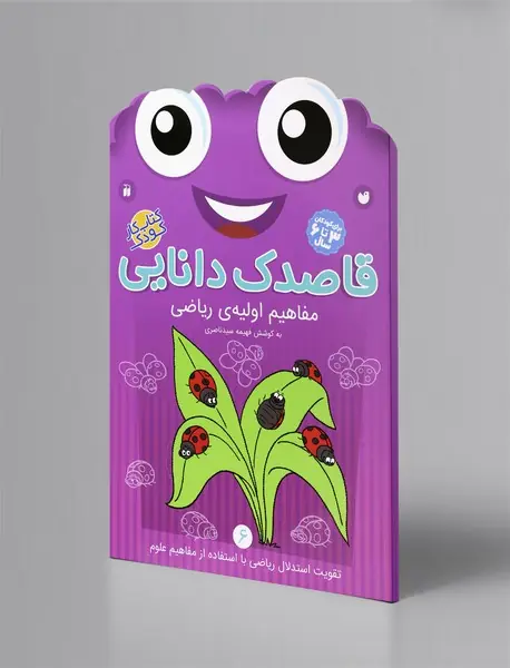 قاصدک دانایی 6