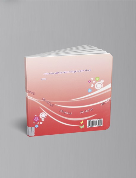 من و ما - جلد 2