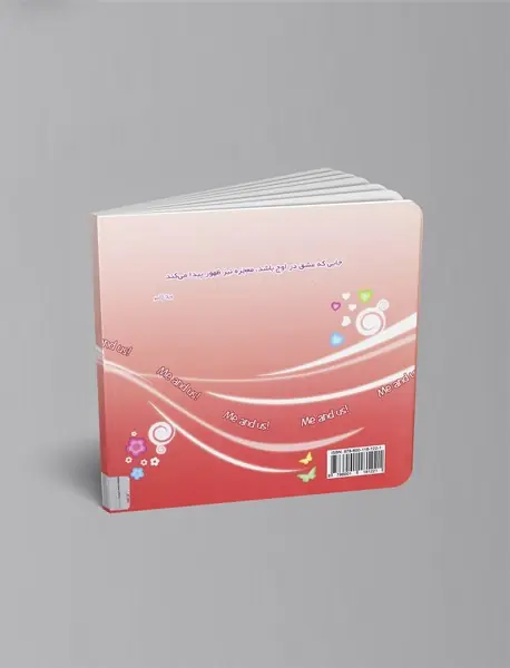 من و ما - جلد 2