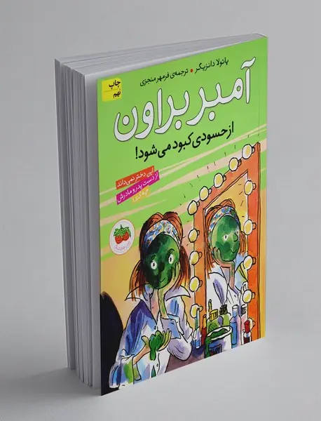 آمبر براون از حسودی کبود می‌شود