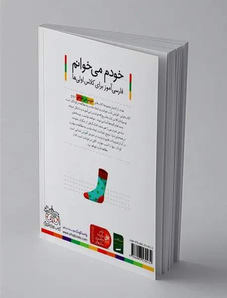 خودم می خوانم 27 : جیرجیرک