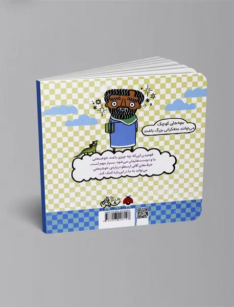 خوشبختی با کمک ارسطو