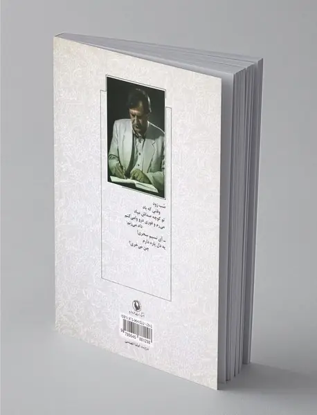 گزینه اشعار عمران صلاحی