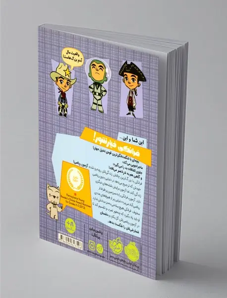 فرانکی خیارشور و مبارزه با اعداد