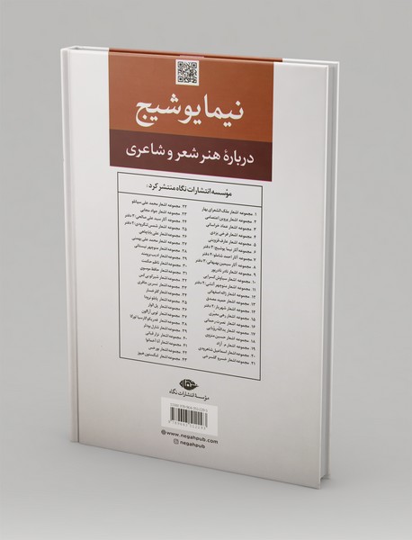 مجموعه آثار نیما یوشیج