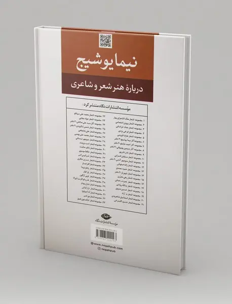 مجموعه آثار نیما یوشیج