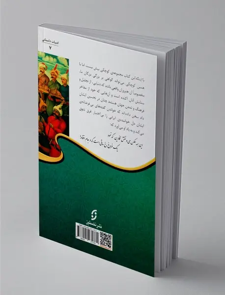 نغمه‌های ایرانی