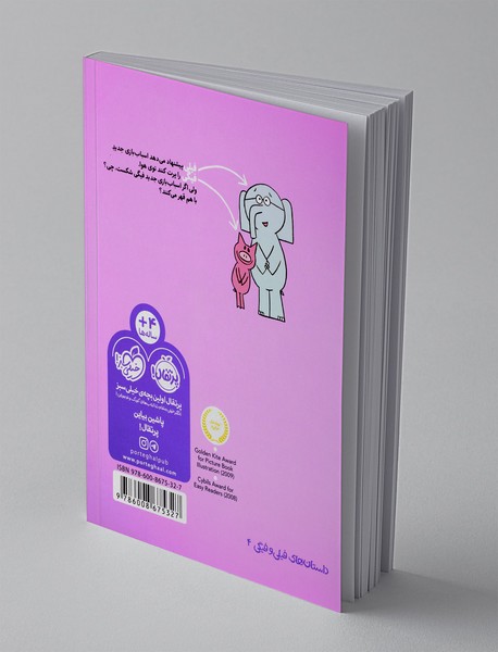 اسباب‌بازی عزیزم!