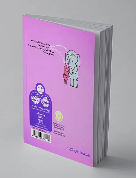 اسباب‌بازی عزیزم!