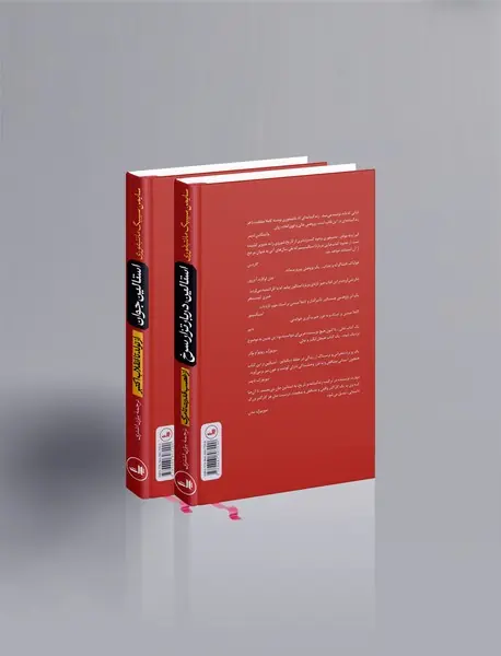 استالین جوان - دربار تزار سرخ