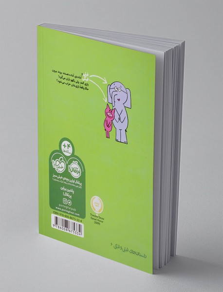 بپر بپر زیر باران!