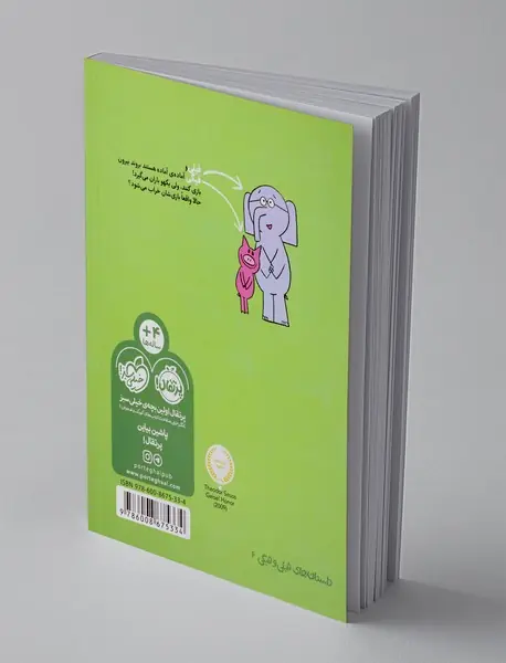 بپر بپر زیر باران!