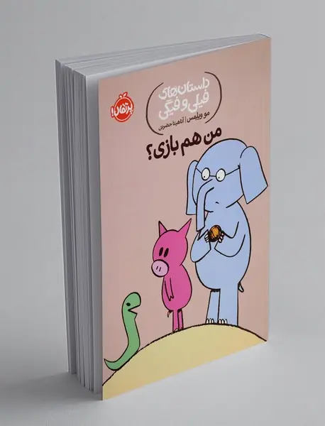 من هم بازی؟