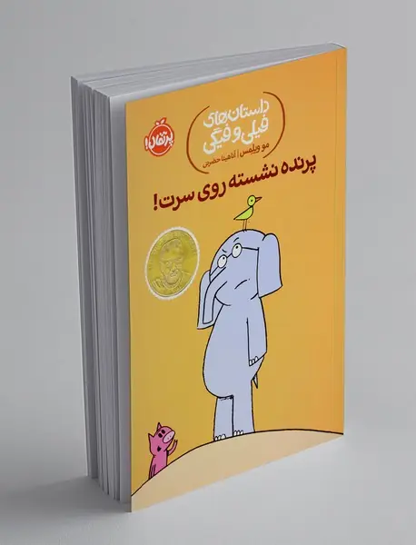 پرنده نشسته روی سرت!