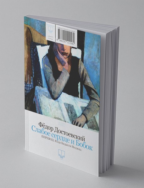 قلب ضعیف و بوبوک