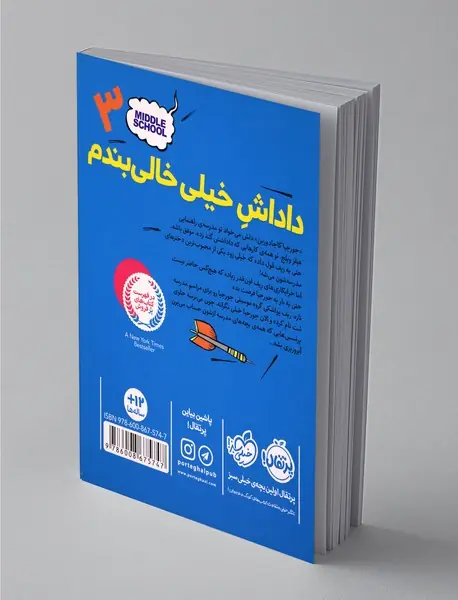 مدرسه ... است 3 - داداش خیلی خالی بندم