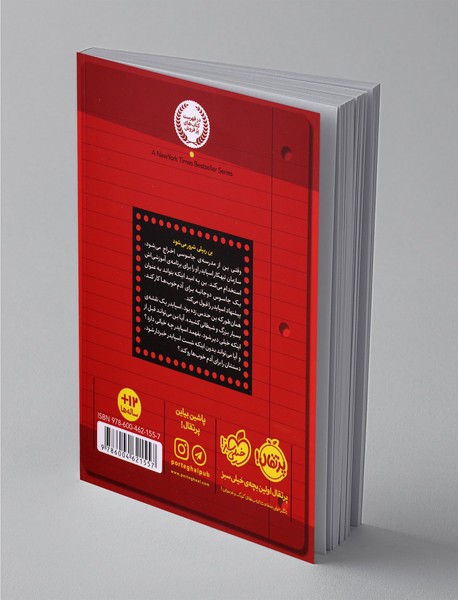 مدرسه جاسوسی 3