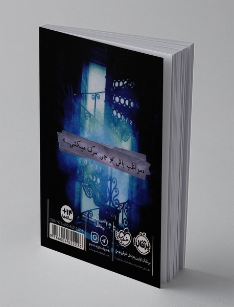 کتابخانه ی ارواح