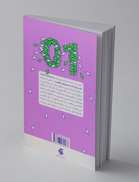 مدیریت منابع انسانی دیجیتال