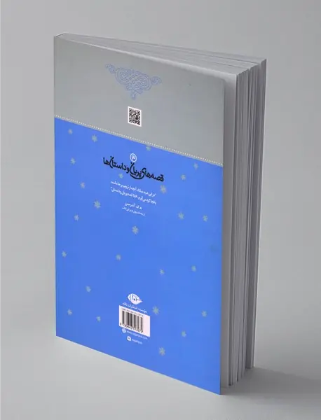 آدم‌برفی و 32 داستان دیگر