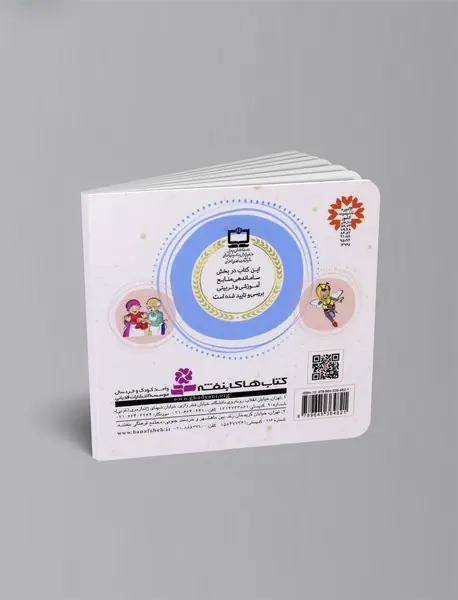 موش شهری و موش روستایی و یک قصه‌ی دیگر