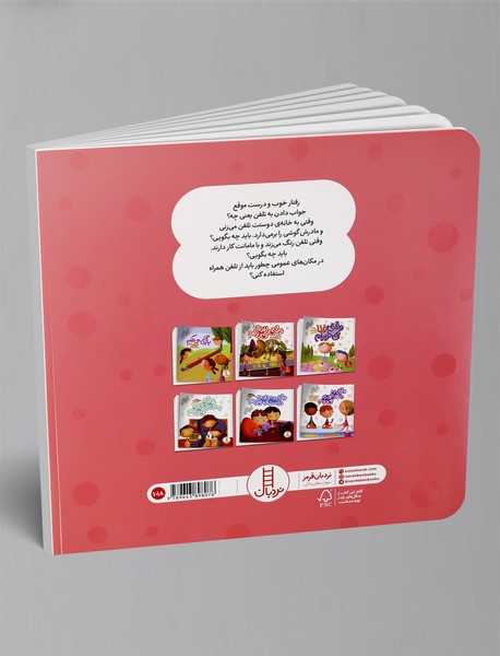 وقتی تلفن می زنیم