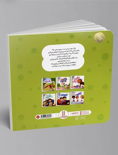 وقتی بیرون می رویم