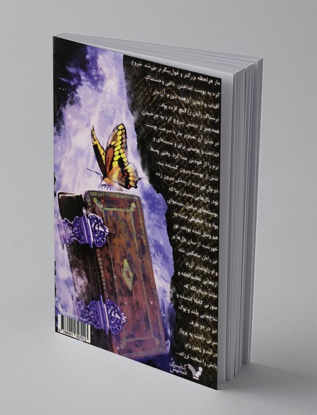 نفرین بال سوخته - جلد دوم