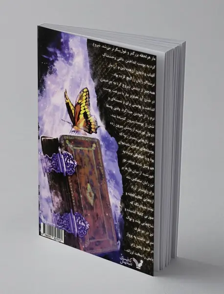 نفرین بال سوخته - جلد دوم