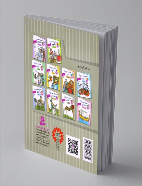 قصه‌های تصویری از مثنوی 8