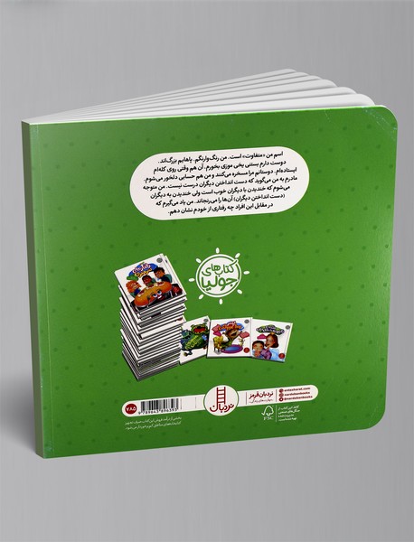 مسخره‌ام نکن!