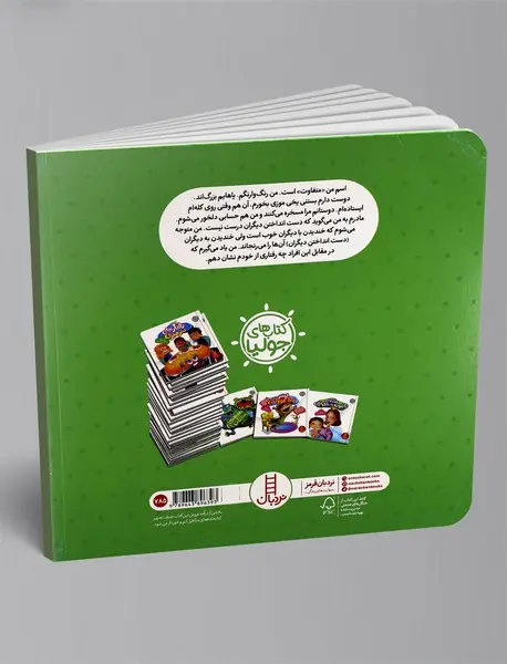 مسخره‌ام نکن!