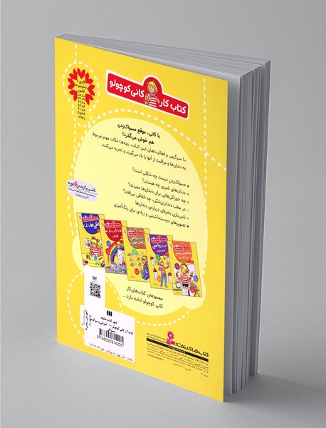 آموزش و سرگرمی‌های مسواکی