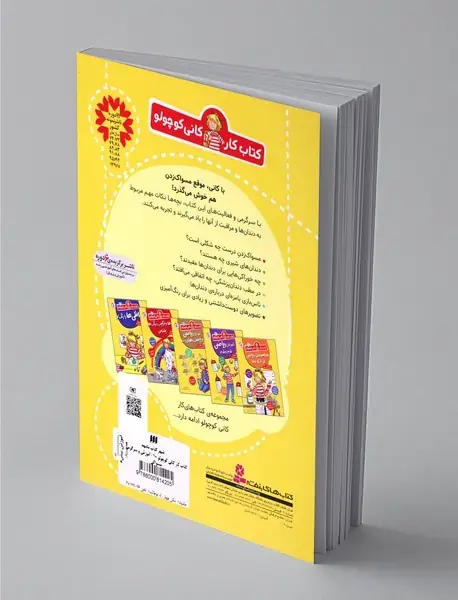 آموزش و سرگرمی‌های مسواکی