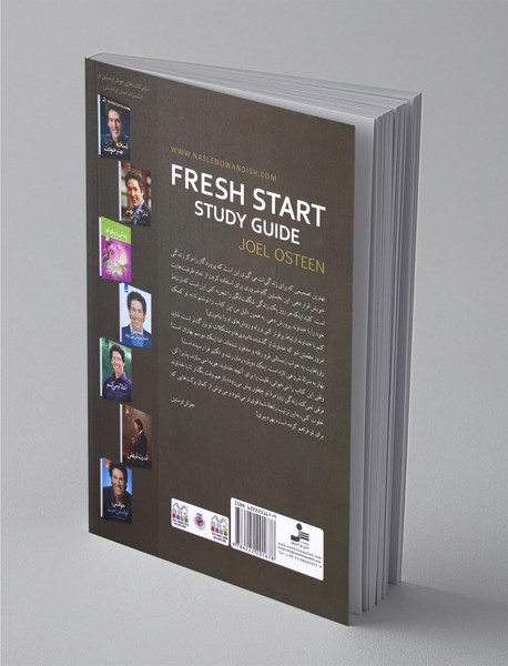 آغازی دوباره