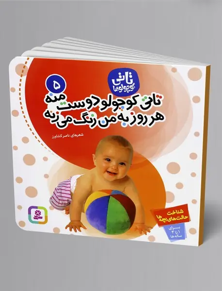 تاتی کوچولو دوست منه، هرروز به من زنگ می‌زنه