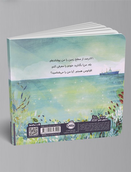 من اقیانوس هستم