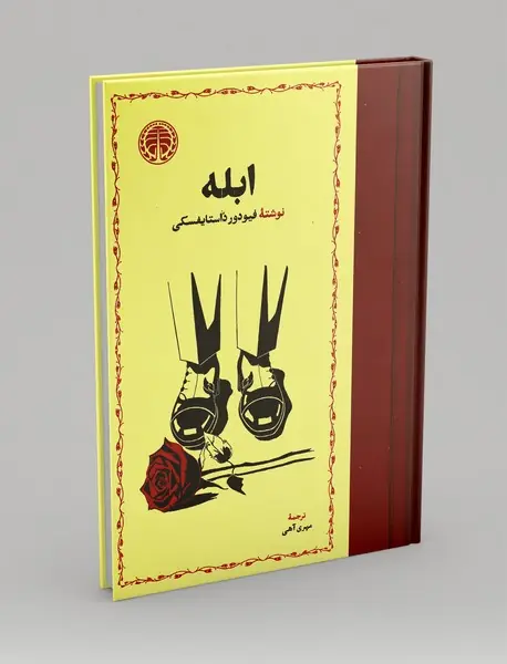 ابله