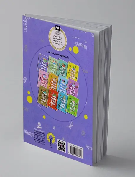 قصه های کوچک برای بچه های کوچک 4