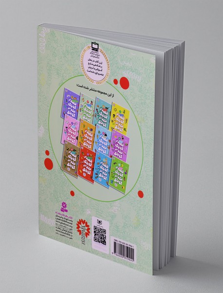 قصه های کوچک برای بچه های کوچک 3