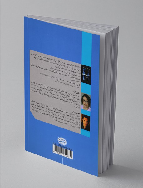 غریبه‌ای در خانه