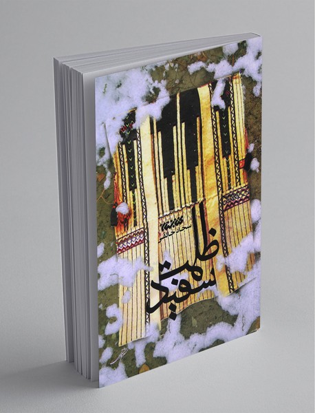 ظلمت سفید ظلمت سفید