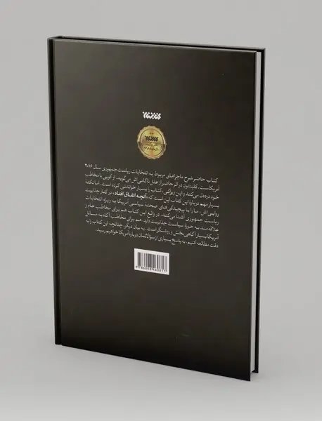 آنچه اتفاق افتاد