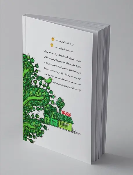 دختری که رهایش نکردی